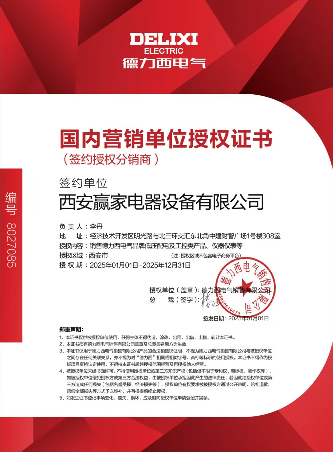 德力西.jpg
